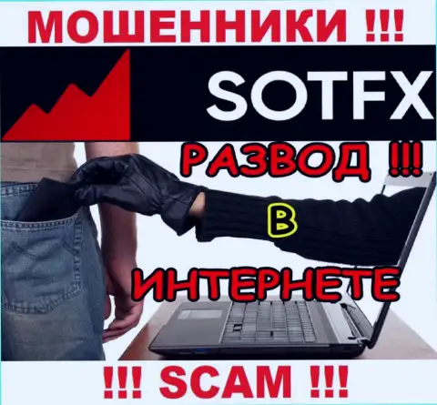 Обещание получить заработок, сотрудничая с брокерской организацией SotFX - это РАЗВОДНЯК !!! ОСТОРОЖНО ОНИ МОШЕННИКИ