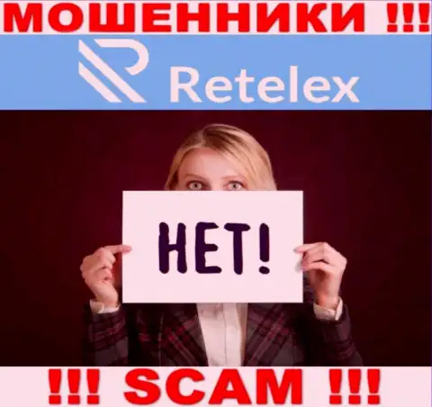 Регулятора у организации Retelex нет !!! Не стоит доверять указанным internet-мошенникам вложения !!!