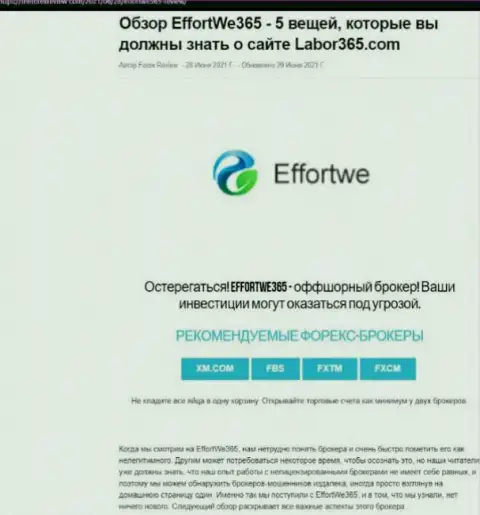 Effortwe365 обманывают и вложения собственным клиентам не отдают - обзор компании