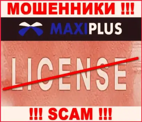 У МАХИНАТОРОВ MaxiPlus Trade отсутствует лицензия - будьте осторожны !!! Обворовывают клиентов