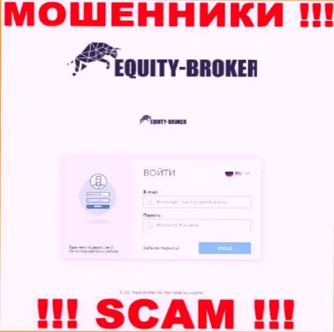 Сайт преступно действующей конторы Эквайти Брокер - Equity-Broker Cc