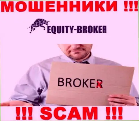 Equity Broker это интернет-воры, их деятельность - Broker, направлена на воровство финансовых вложений доверчивых клиентов