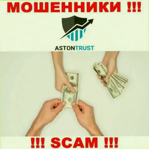 Мошенники AstonTrust могут постараться развести вас на денежные средства, только имейте в виду - это весьма рискованно