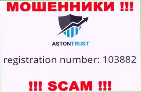 Во всемирной сети работают шулера Aston Trust !!! Их регистрационный номер: 103882