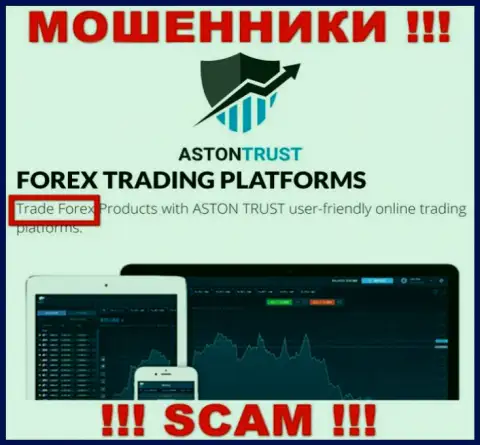 Основная работа AstonTrust Net - FOREX, будьте крайне внимательны, действуют противозаконно