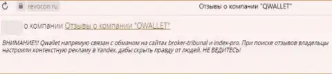 Q Wallet - это ЛОХОТРОНЩИКИ !!! Клиент говорит, что никак не может вывести депозиты