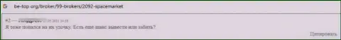 Еще одна жалоба клиента на жульническую организацию СпейсМаркет Про, будьте осторожны