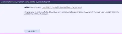 Преступно действующая контора LionMaxCapital накалывает всех клиентов (мнение)