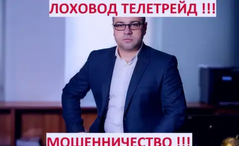 Богдан Терзи ушлый грязный рекламщик