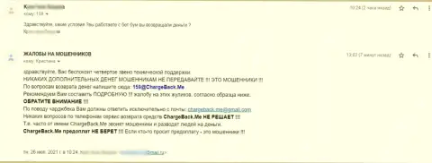 В конторе БэтБум Биз промышляют надувательством клиентов (жалоба жертвы)