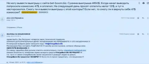 Если же не хотите остаться без кровно нажитых, не связывайтесь с организацией Bet Boom Biz - рассуждение жертвы