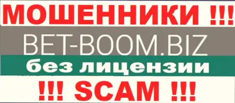 Bet Boom Biz действуют противозаконно - у этих интернет аферистов нет лицензии !!! БУДЬТЕ ОЧЕНЬ ОСТОРОЖНЫ !