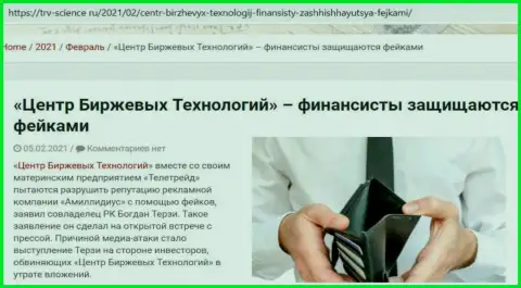Материал об гнилой натуре Терзи Богдана Михайловича был позаимствован нами с сайта trv science ru