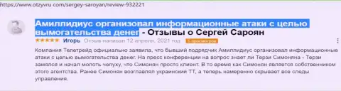 Материал о шантаже со стороны Богдана Терзи позаимствован нами с веб-сайта отзывру ком