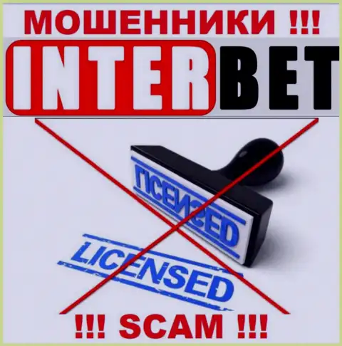 InterBet Pro не имеет лицензии на осуществление своей деятельности - это МОШЕННИКИ