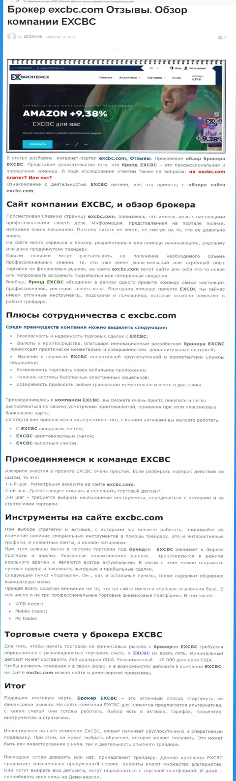 Информационный материал о FOREX брокере EX Brokerc на web-сайте Отзывс Ру