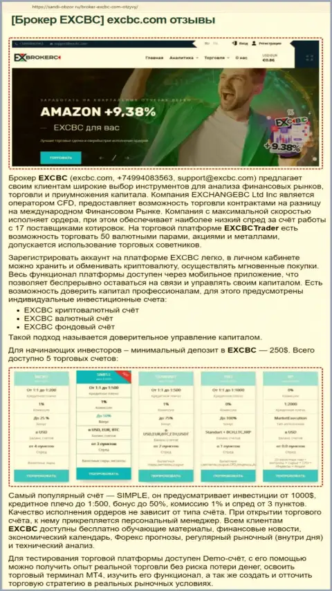 Интернет-сервис sabdi-obzor ru опубликовал статью о Форекс дилере ЕХ Брокерс
