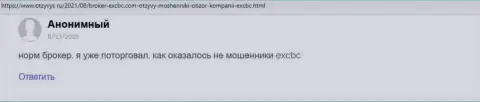 Web-портал Otzyvys Ru поделился высказыванием валютного трейдера о организации EXCBC