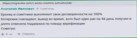 Валютные трейдеры ЕХКБК Ком разместили отзывы на онлайн-ресурсе Мигревиевс Ком