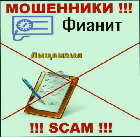 У МОШЕННИКОВ Fia-Nit отсутствует лицензия - будьте очень бдительны !!! Грабят людей