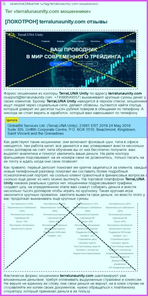 Как орудует мошенник TerraLunaUnity - обзорная статья о неправомерных деяниях конторы