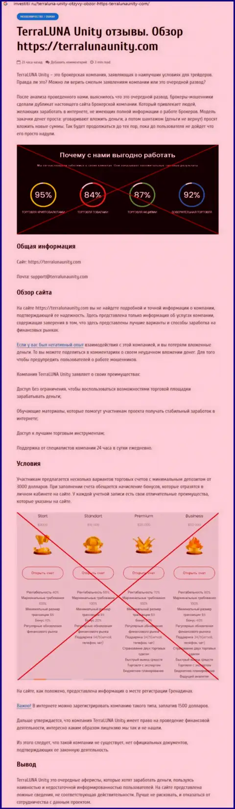 Если же не намерены оказаться еще одной жертвой TerraLunaUnity Com, бегите от них подальше (обзор мошеннических комбинаций)