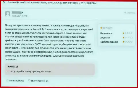 ТерраЛунаЮнити - это РАЗВОДИЛЫ !!! Клиент говорит, что у него не получается забрать денежные вложения