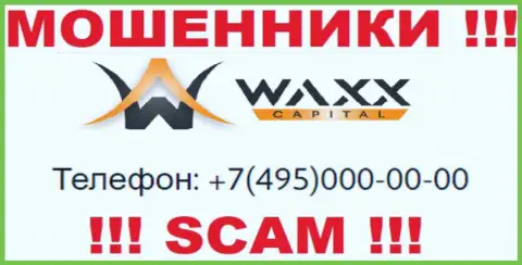 Кидалы из конторы Waxx Capital звонят с разных номеров телефона, БУДЬТЕ КРАЙНЕ ВНИМАТЕЛЬНЫ !!!