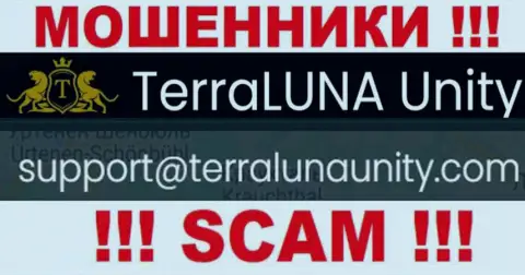 На е-мейл TerraLuna Unity писать нельзя - это циничные internet мошенники !!!