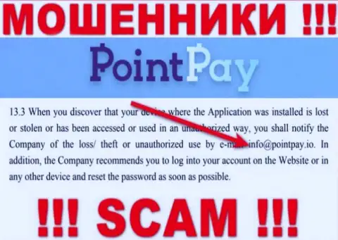 Организация PointPay Io не скрывает свой е-мейл и представляет его у себя на веб-портале