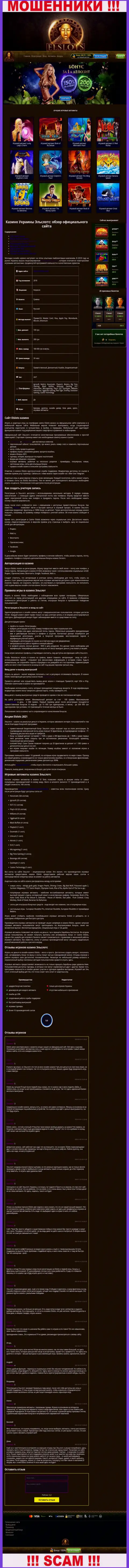 Вид официальной веб-странички преступно действующей конторы ЕлСлотс Ком