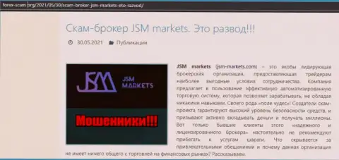 Условия совместной работы от организации JSM-Markets Com или как зарабатывают мошенники (обзор афер организации)
