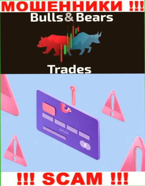 Bulls Bears Trades - это грабеж, не верьте, что можно неплохо подзаработать, отправив дополнительно средства