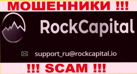 Е-майл мошенников RockCapital