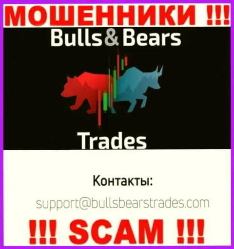 Не стоит контактировать через е-мейл с BullsBearsTrades - это ЛОХОТРОНЩИКИ !!!