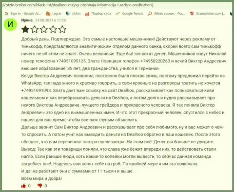 Отзыв о Троцько Б. на информационном портале Neorabote Net