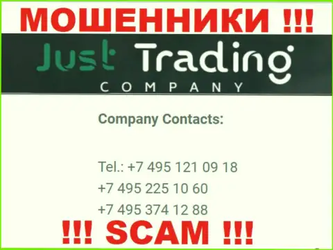 Будьте очень бдительны, internet-шулера из компании Just Trading Company звонят лохам с различных номеров