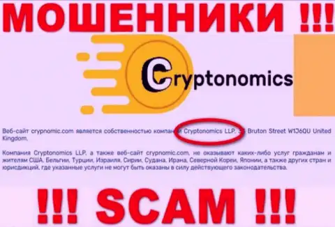 Криптономикс - это МОШЕННИКИ !!! Cryptonomics LLP - это организация, которая управляет этим лохотроном