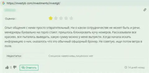 InvestGT Com - это разводилы, которые под видом честной конторы, лишают денег своих клиентов (отзыв)