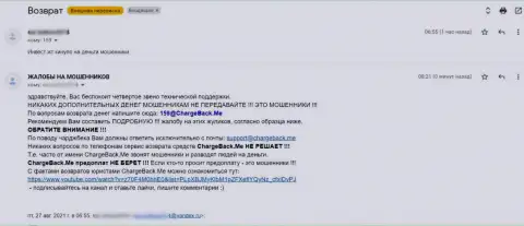 Неправомерно действующая компания InvestGT денежные средства не отдает, об этом пишет автор прямой жалобы