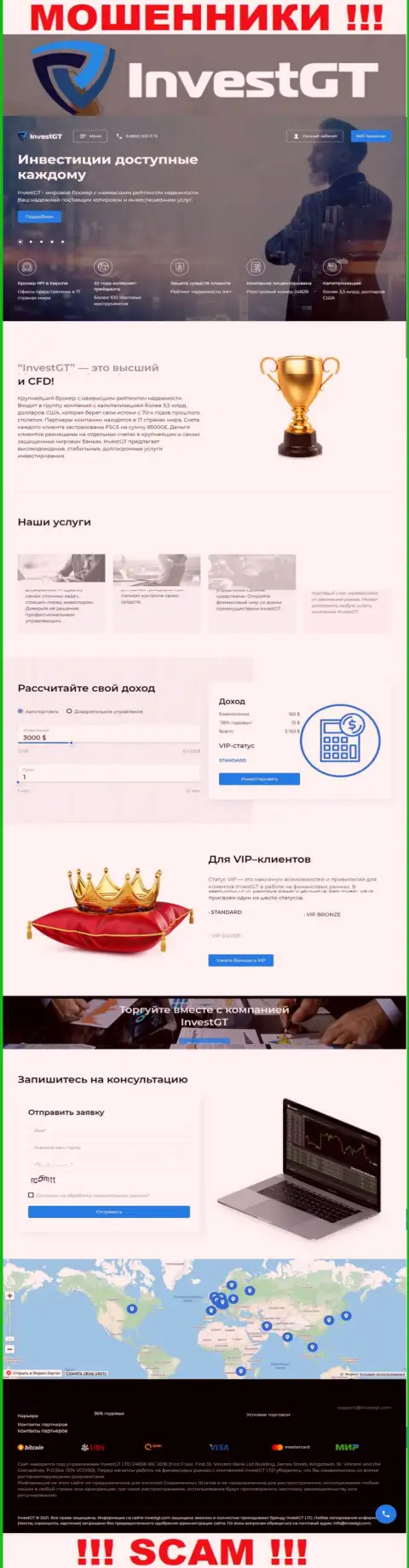 InvestGT Com - это официальная web страничка мошенников ИнвестГТ ЛТД