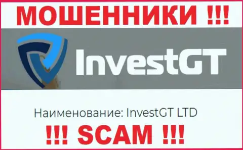 Юридическое лицо компании InvestGT Com - это InvestGT LTD