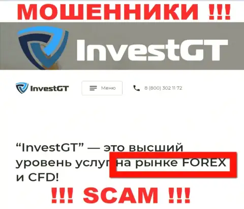 Не верьте !!! Invest GT занимаются незаконными уловками