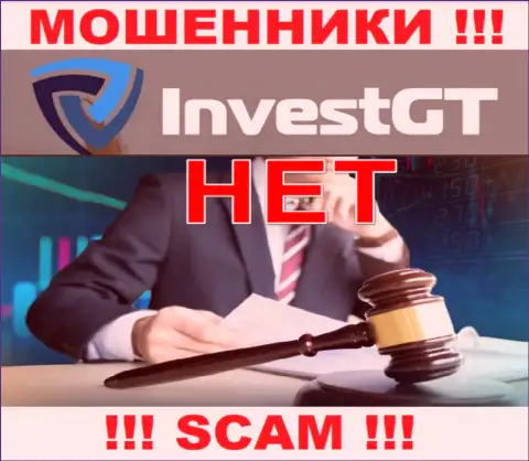 Компания InvestGT - это ЖУЛИКИ !!! Орудуют противозаконно, поскольку у них нет регулятора