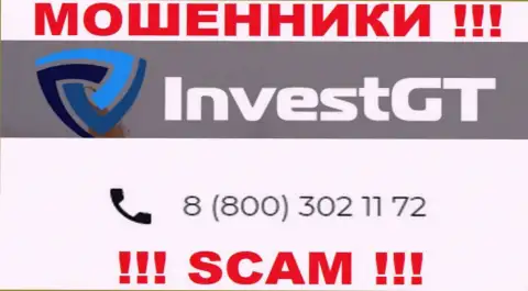 ЛОХОТРОНЩИКИ из конторы Invest GT вышли на поиск жертв - звонят с нескольких номеров