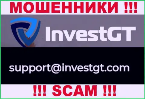 На своем официальном веб-сайте мошенники InvestGT представили данный адрес электронного ящика