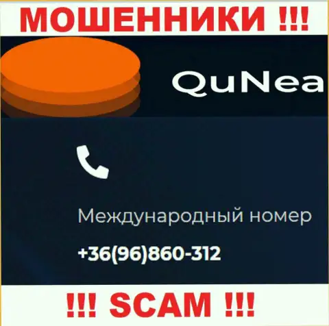 С какого именно телефонного номера Вас будут разводить звонари из конторы QuNea неизвестно, будьте очень внимательны