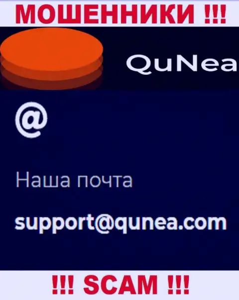 Не пишите на адрес электронной почты QuNea Com - это internet-жулики, которые крадут вклады наивных людей