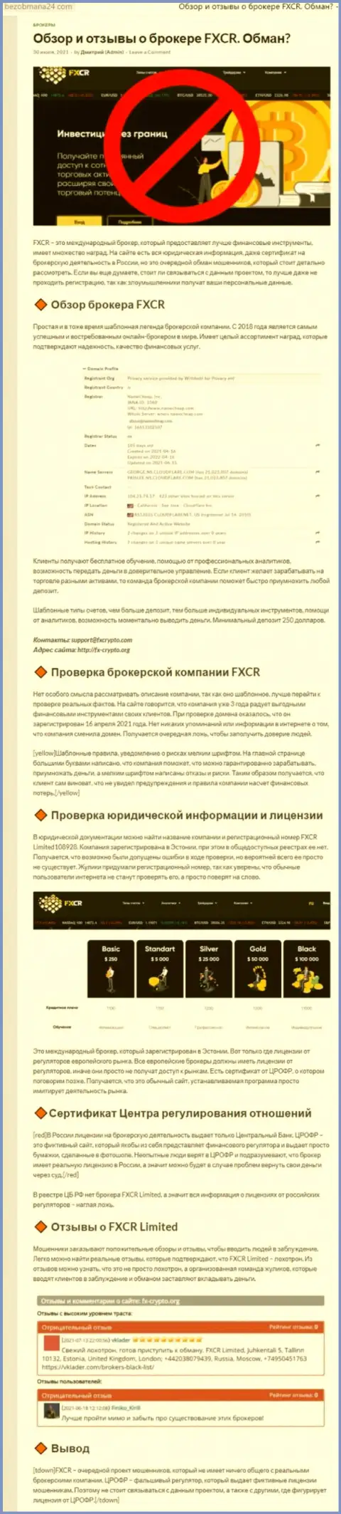 Создатель обзора манипуляций FXCR говорит, как наглым образом грабят клиентов указанные мошенники