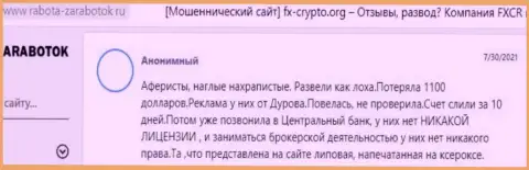 ФИкс Крипто - это МОШЕННИКИ !!! Испытывать это на личном опыте не советуем - отзыв